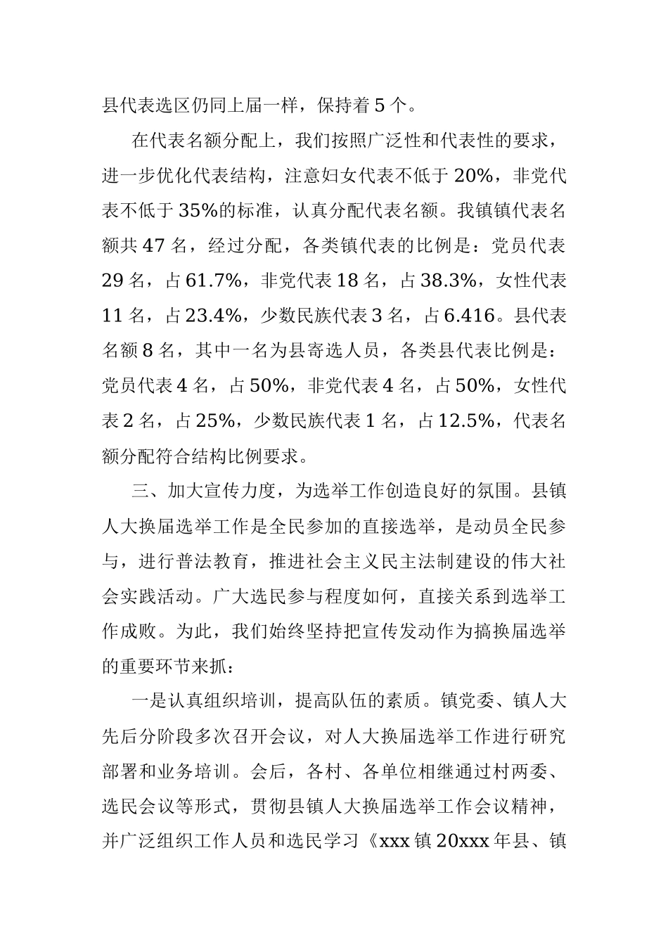 2021年乡镇人大换届选举工作总结_1.docx_第2页