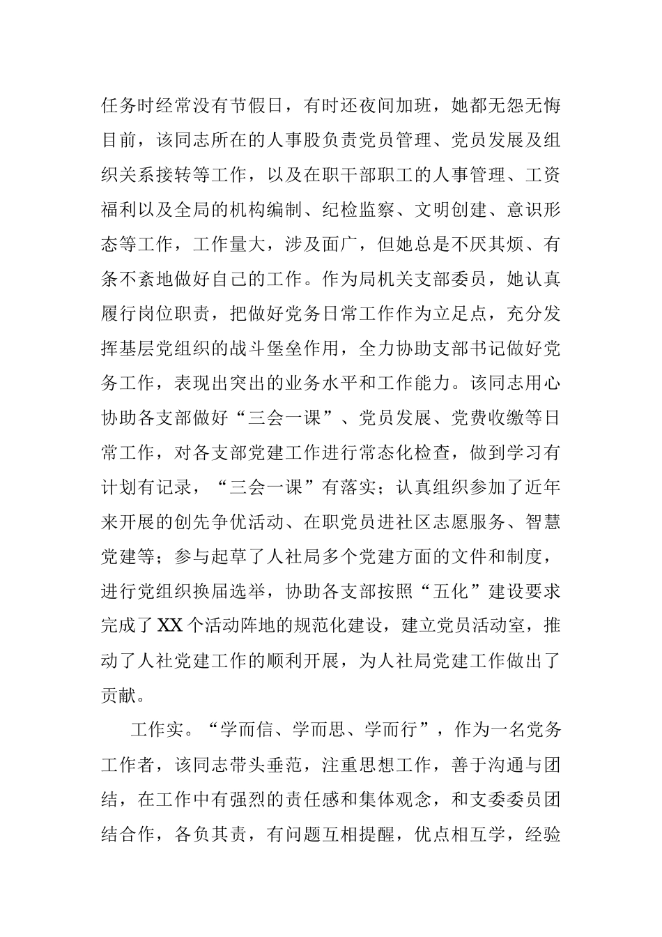 2022年优秀党务工作者先进事迹材料.docx_第2页