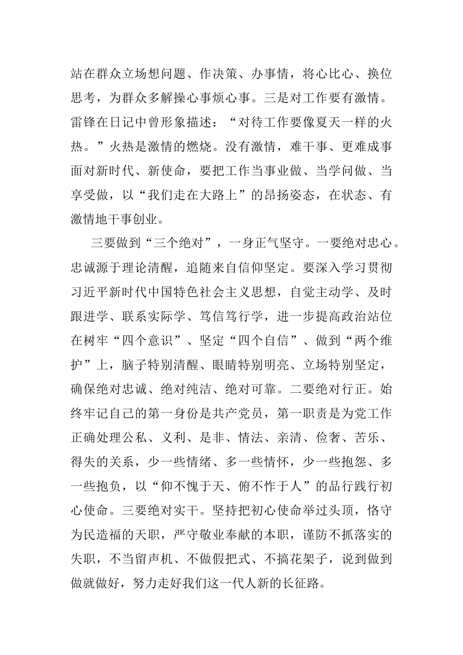 2020年预备党员思想汇报.docx_第3页