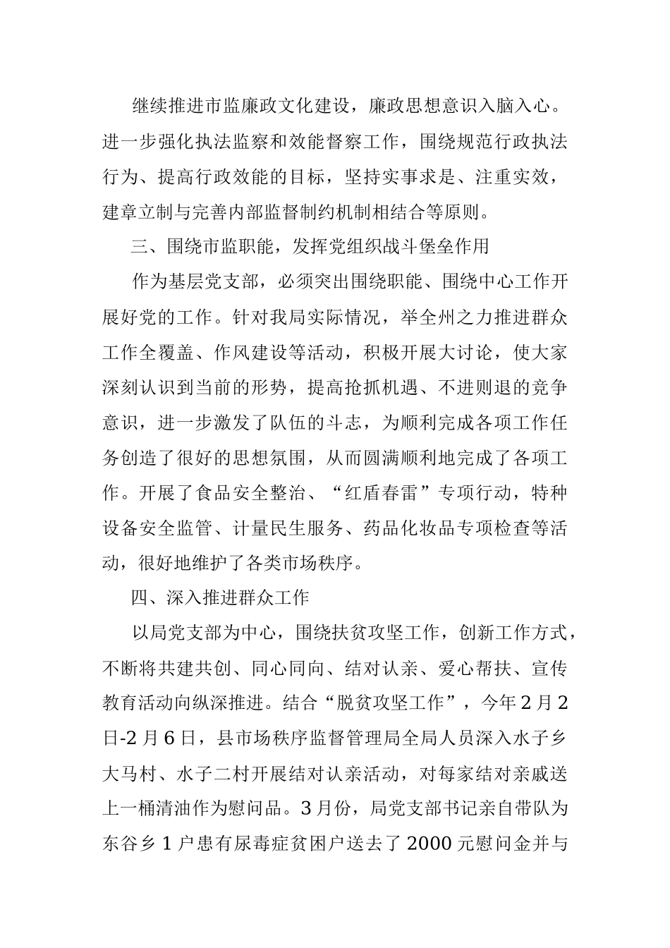 2021年党支部党建工作半年总结_1.docx_第3页