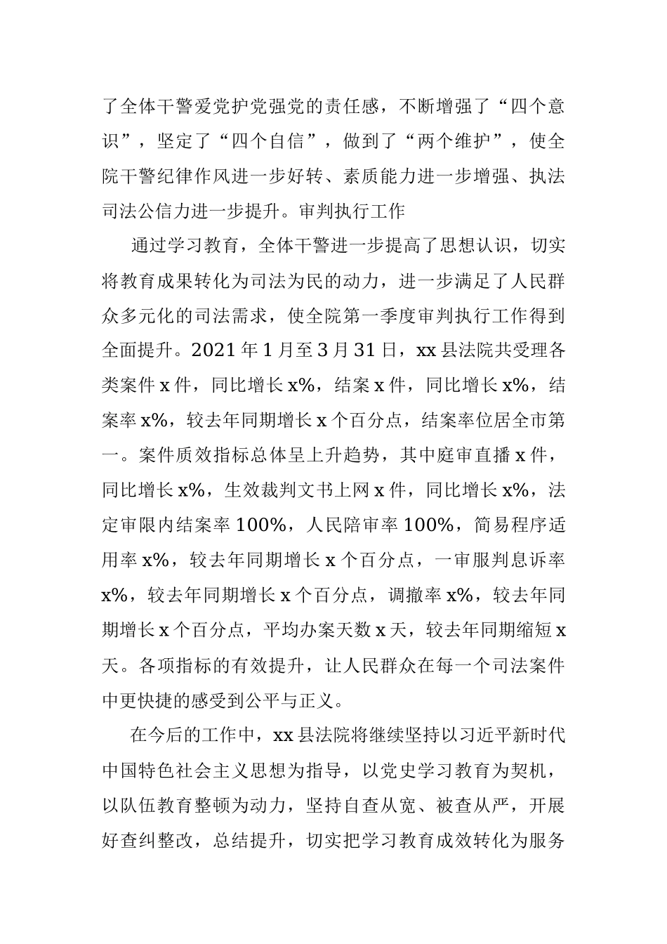 2021年第一季度工作小结范文工作总结汇报报告参考.docx_第2页