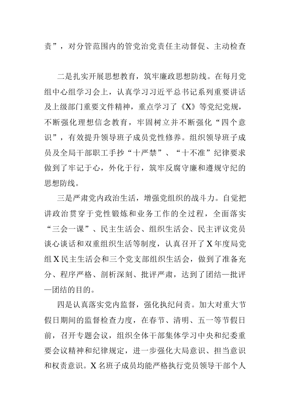 2021年上半年党风廉政建设和反腐败工作总结.docx_第2页