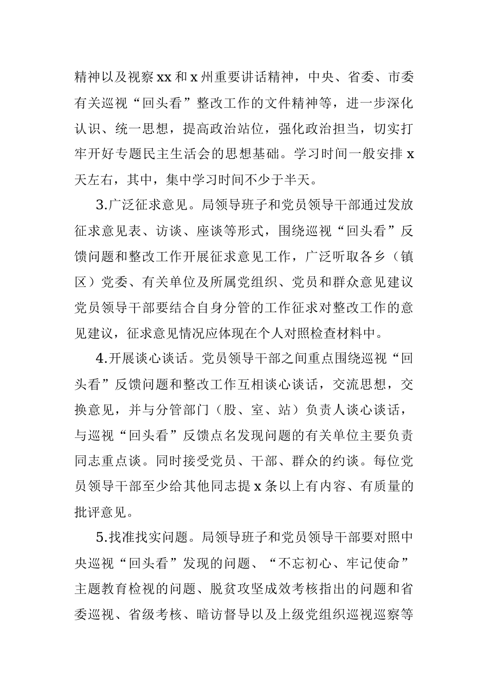 2020年脱贫攻坚专项巡视“回头看”整改专题民主生活会工作方案（区县）.docx_第3页
