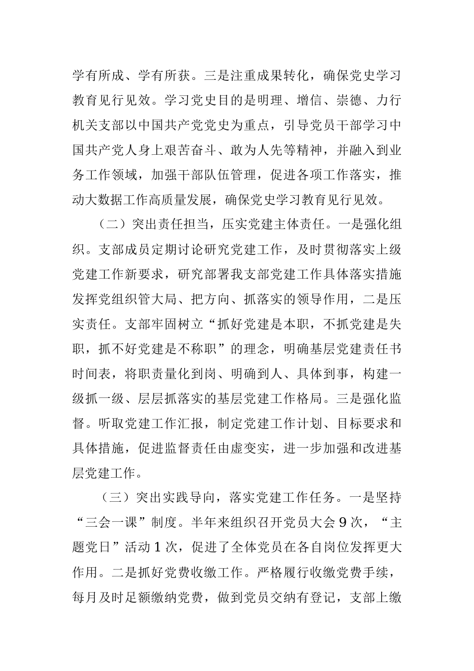 2021年上半年支部工作总结.docx_第2页