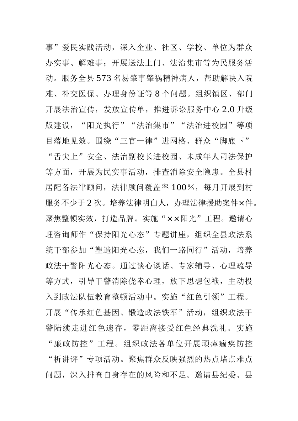 2021年全县上半年政法工作总结.docx_第3页
