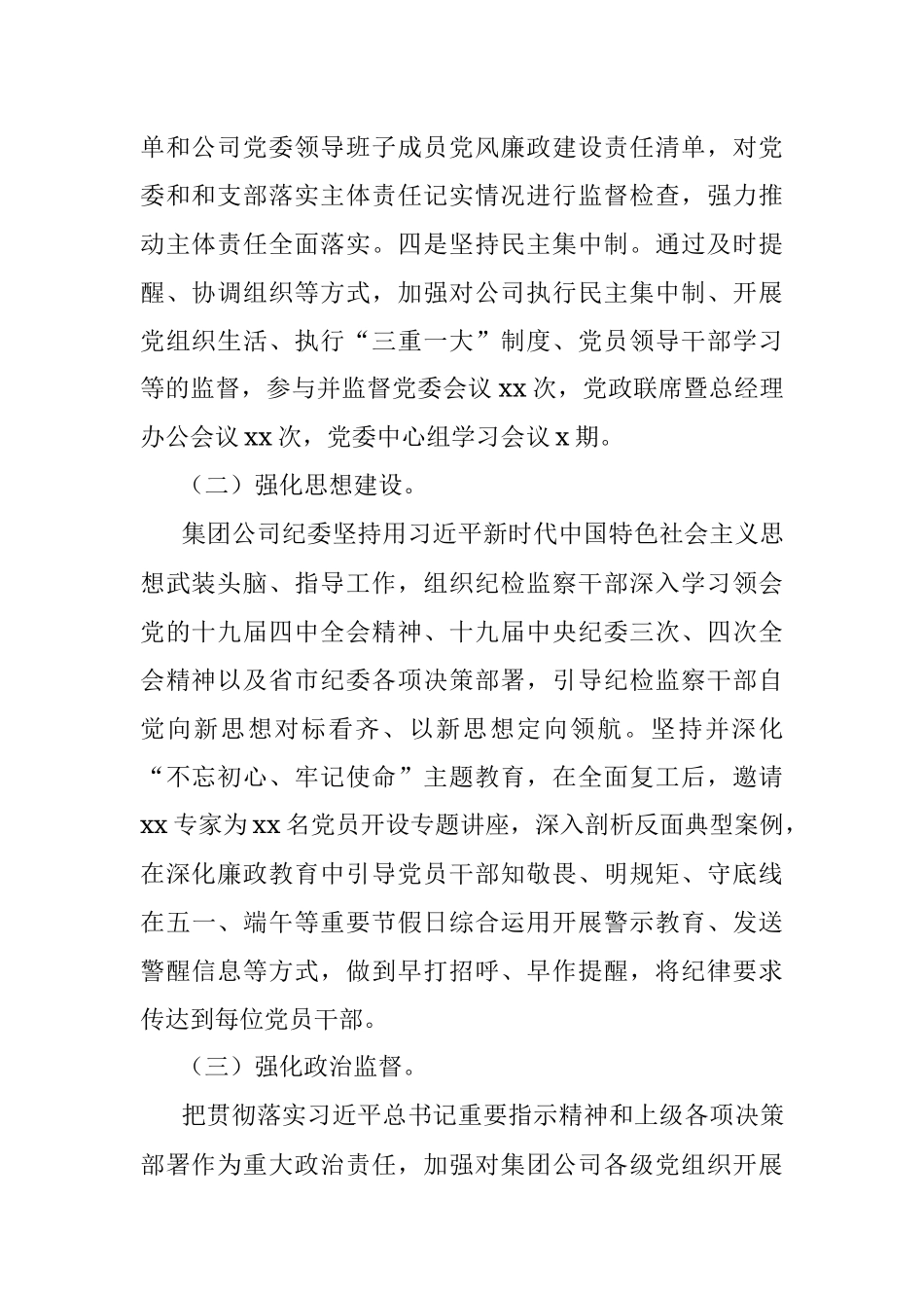 2020年纪委工作总结（集团公司）.docx_第2页