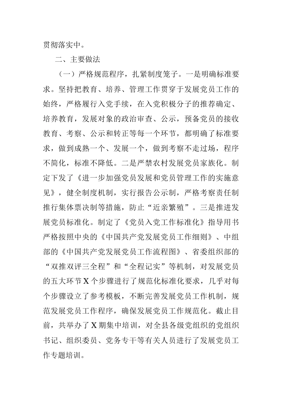 2021年上半年发展党员工作总结.docx_第2页