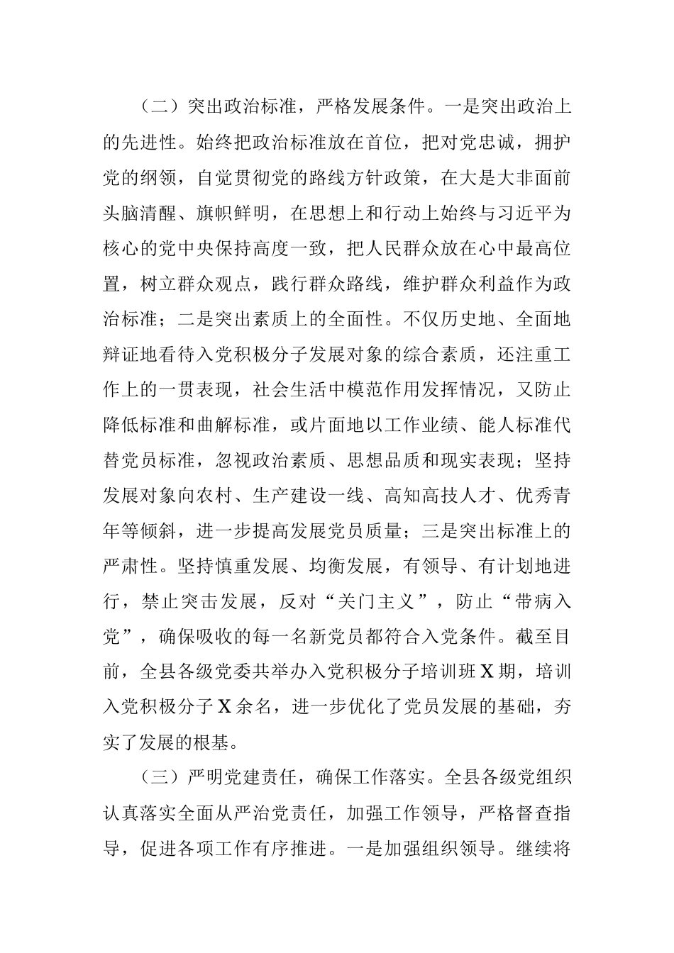 2021年上半年发展党员工作总结.docx_第3页