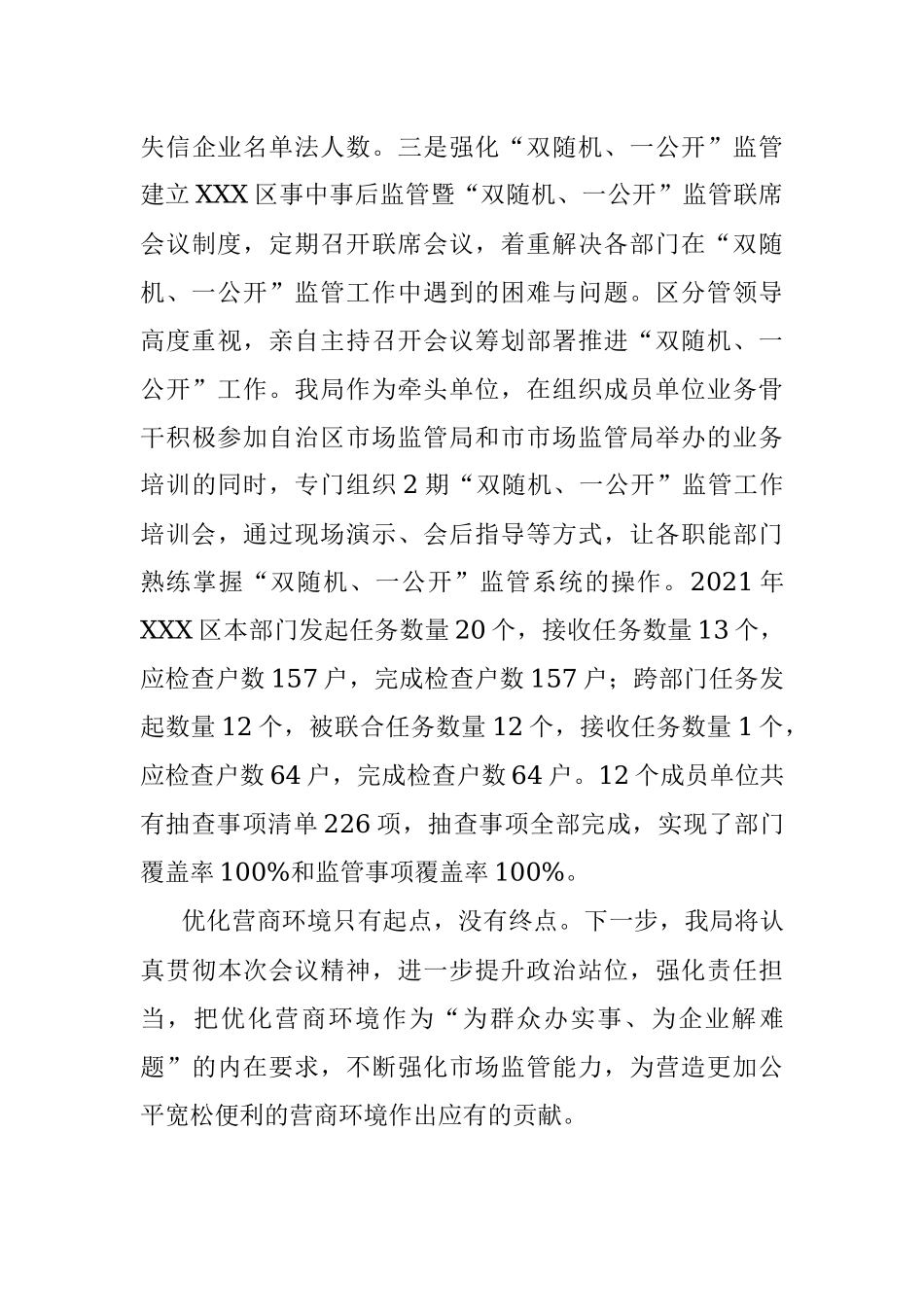 2022年区市场监管局优化营商环境经验交流发言.docx_第3页