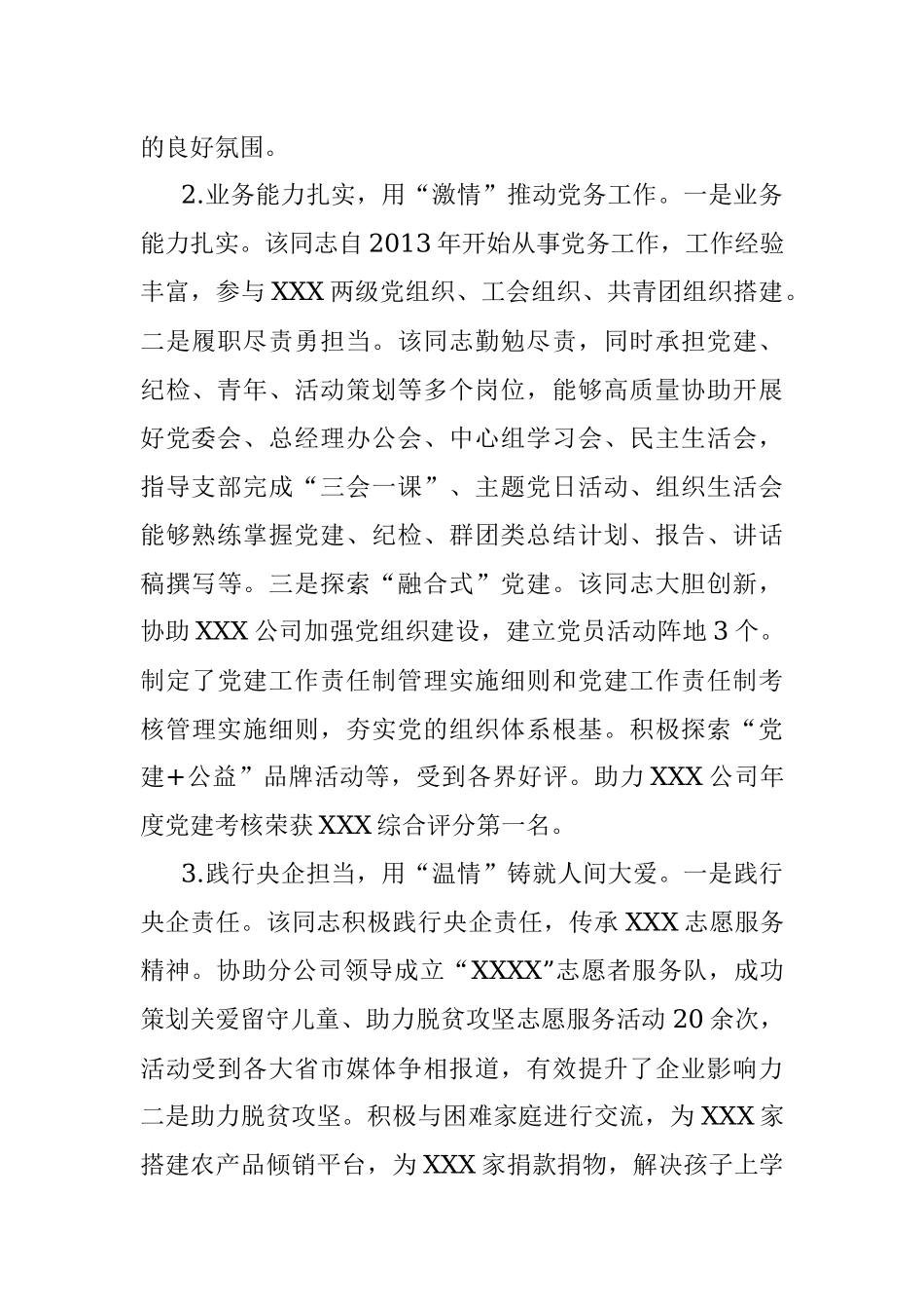 2022年公司优秀党务工作者事迹材料.docx_第2页