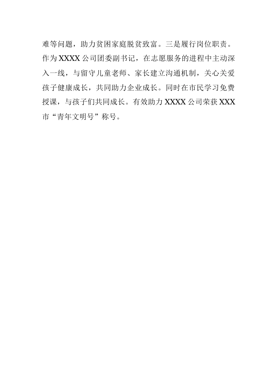 2022年公司优秀党务工作者事迹材料.docx_第3页