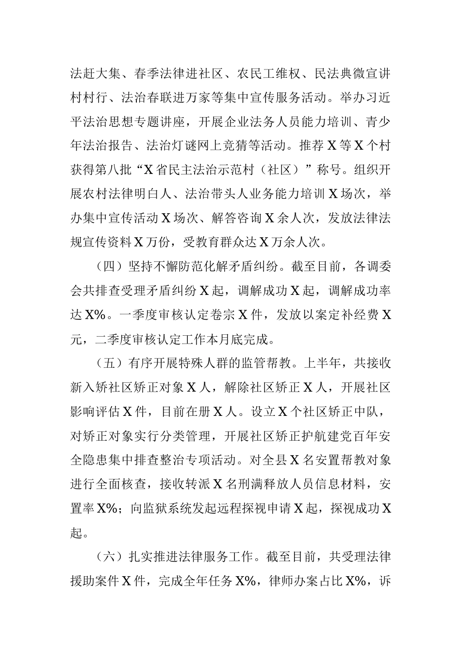 2021年县司法局上半年工作总结.docx_第2页