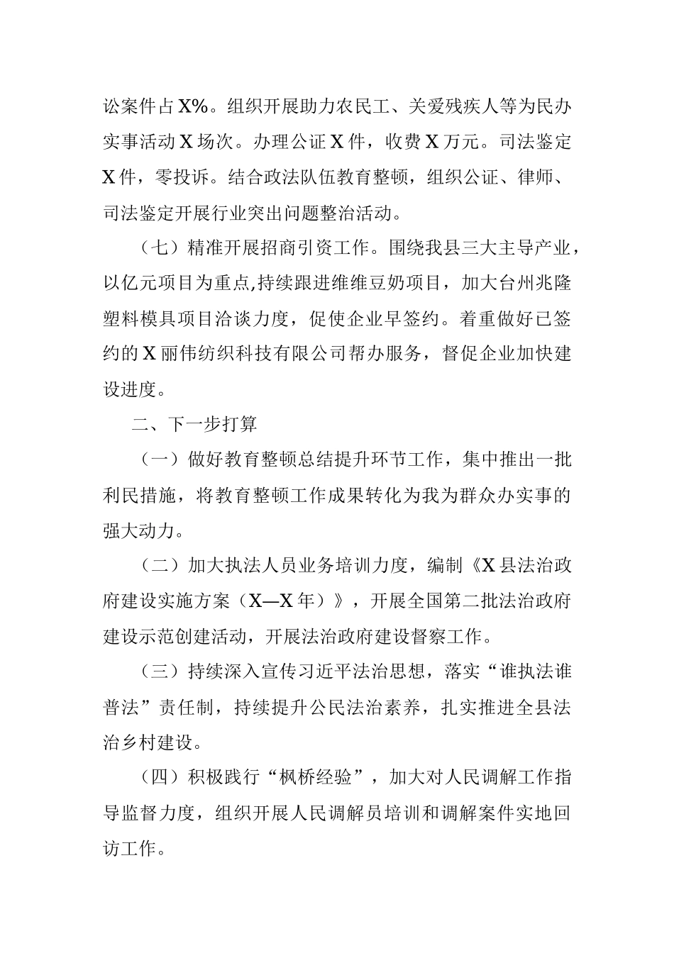 2021年县司法局上半年工作总结.docx_第3页