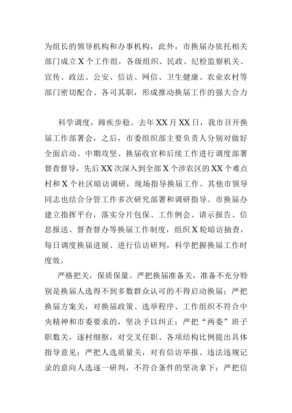 2021年村、社区“两委”换届工作总结_1.docx_第2页
