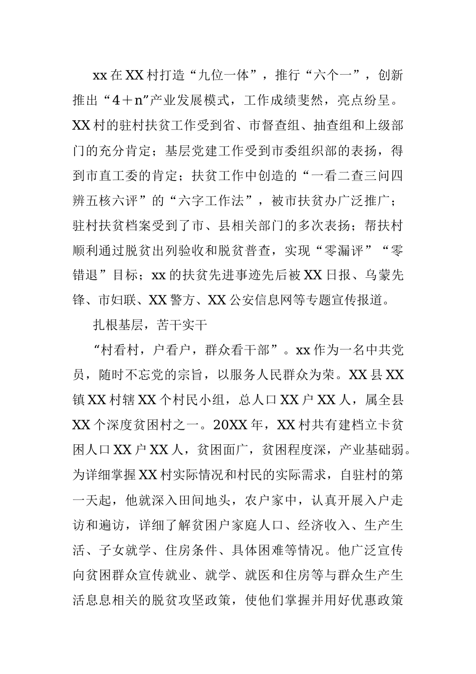 2021年驻村扶贫工作队长先进事迹材料.docx_第2页