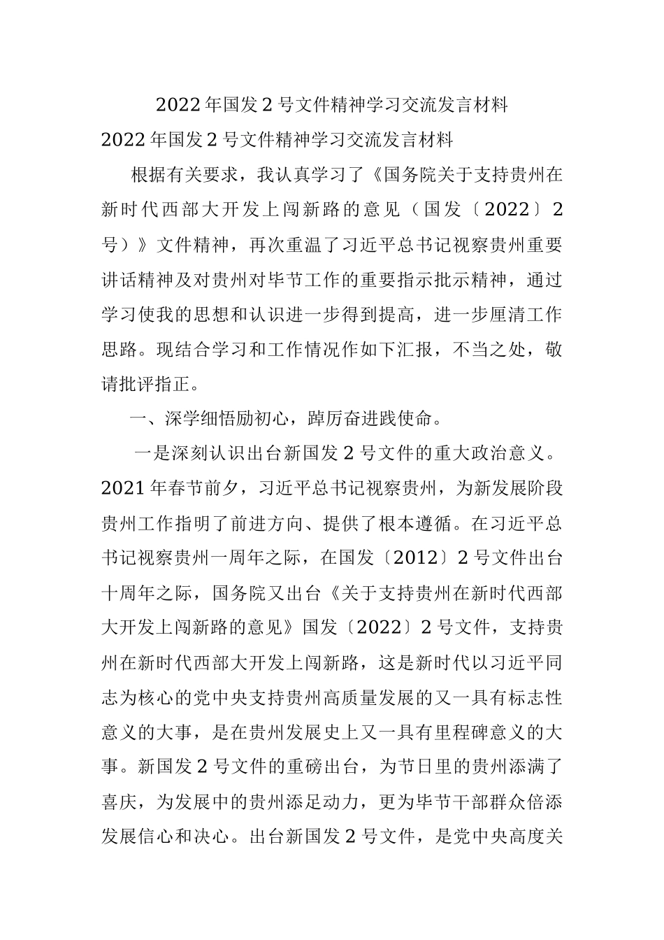 2022年国发2号文件精神学习交流发言材料.docx_第1页