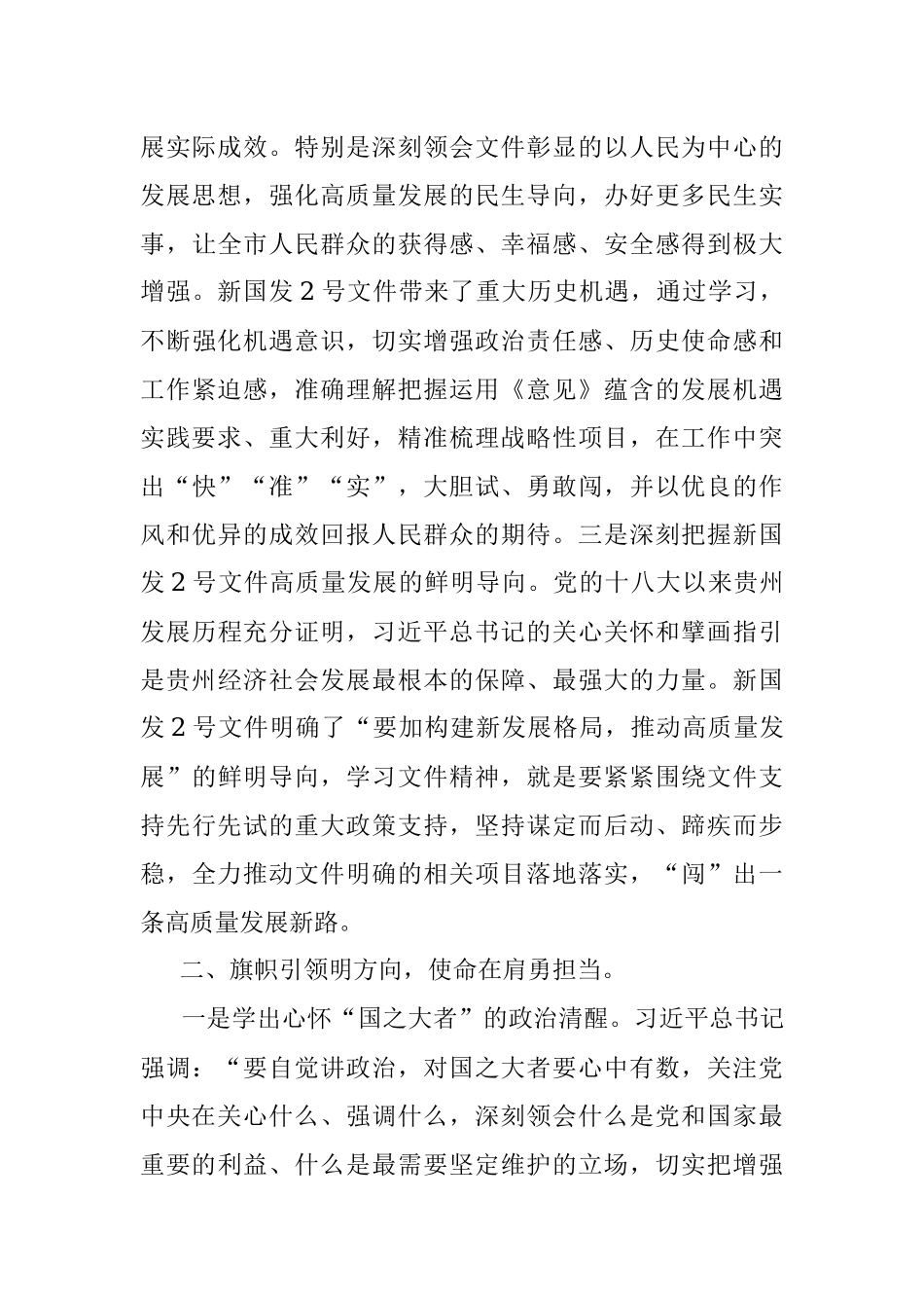 2022年国发2号文件精神学习交流发言材料.docx_第3页