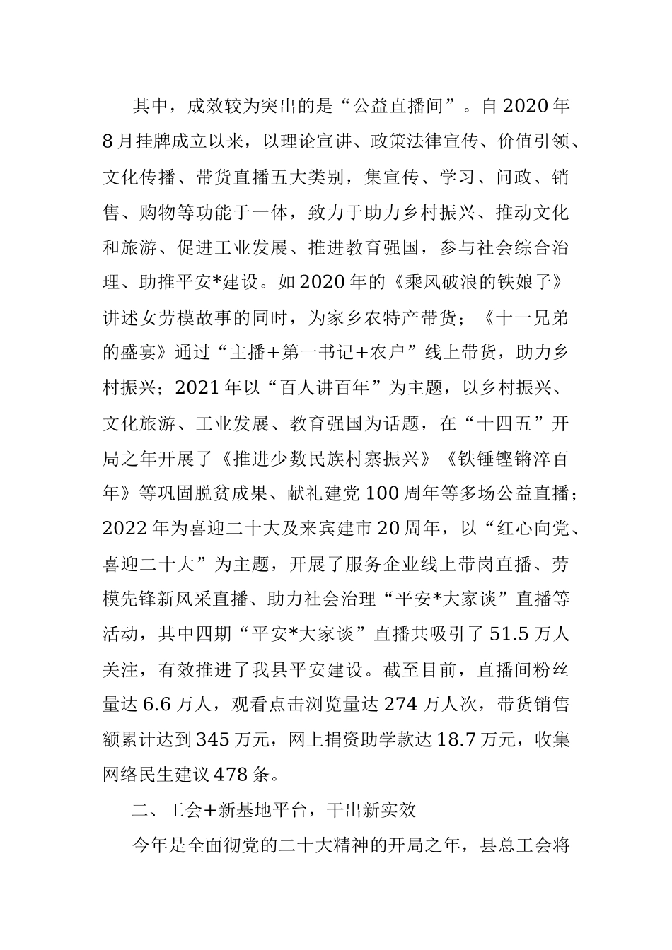 2022年县总工会宣传工作交流发言材料.docx_第2页