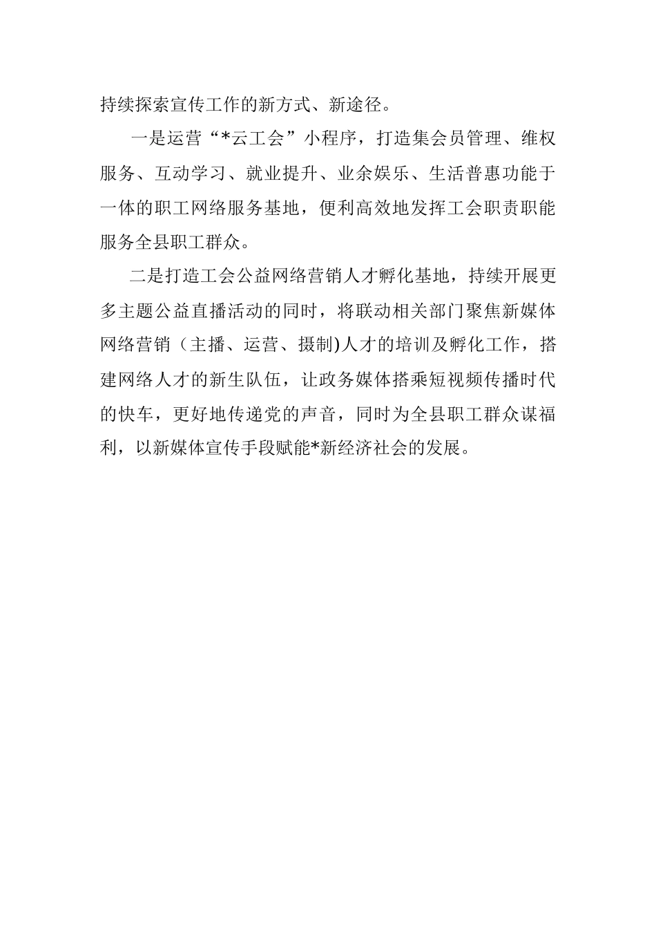 2022年县总工会宣传工作交流发言材料.docx_第3页