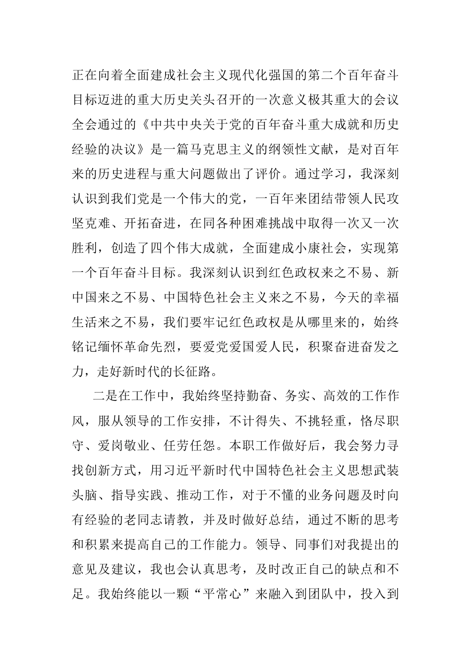 2021年第四季度预备党员（积极分子）思想汇报.docx_第2页