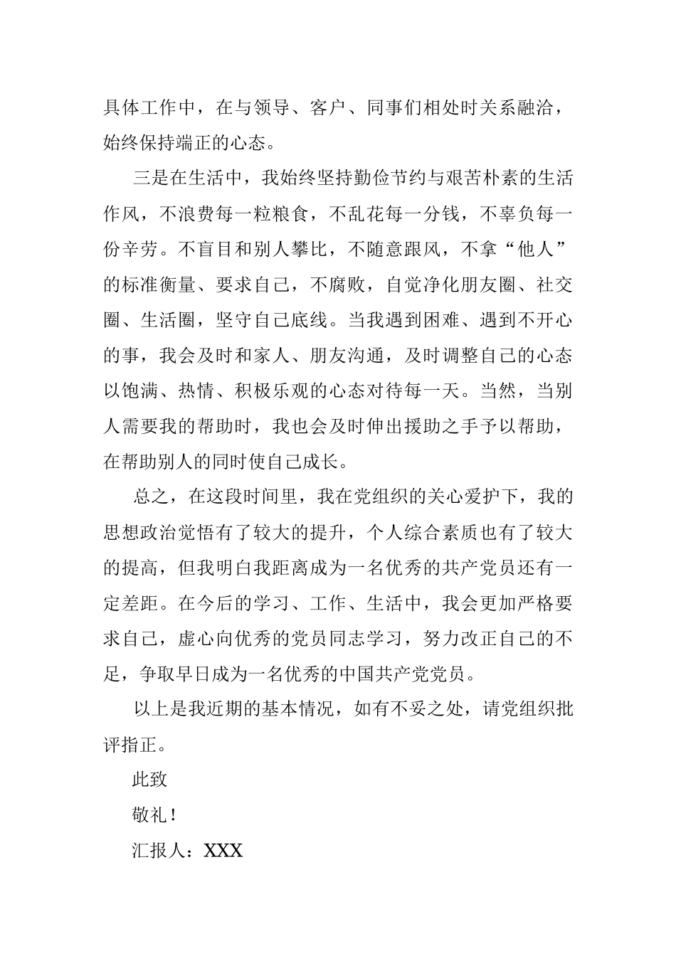 2021年第四季度预备党员（积极分子）思想汇报.docx_第3页