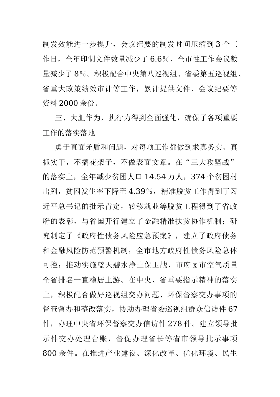 2022年办公室务虚会交流发言.docx_第3页