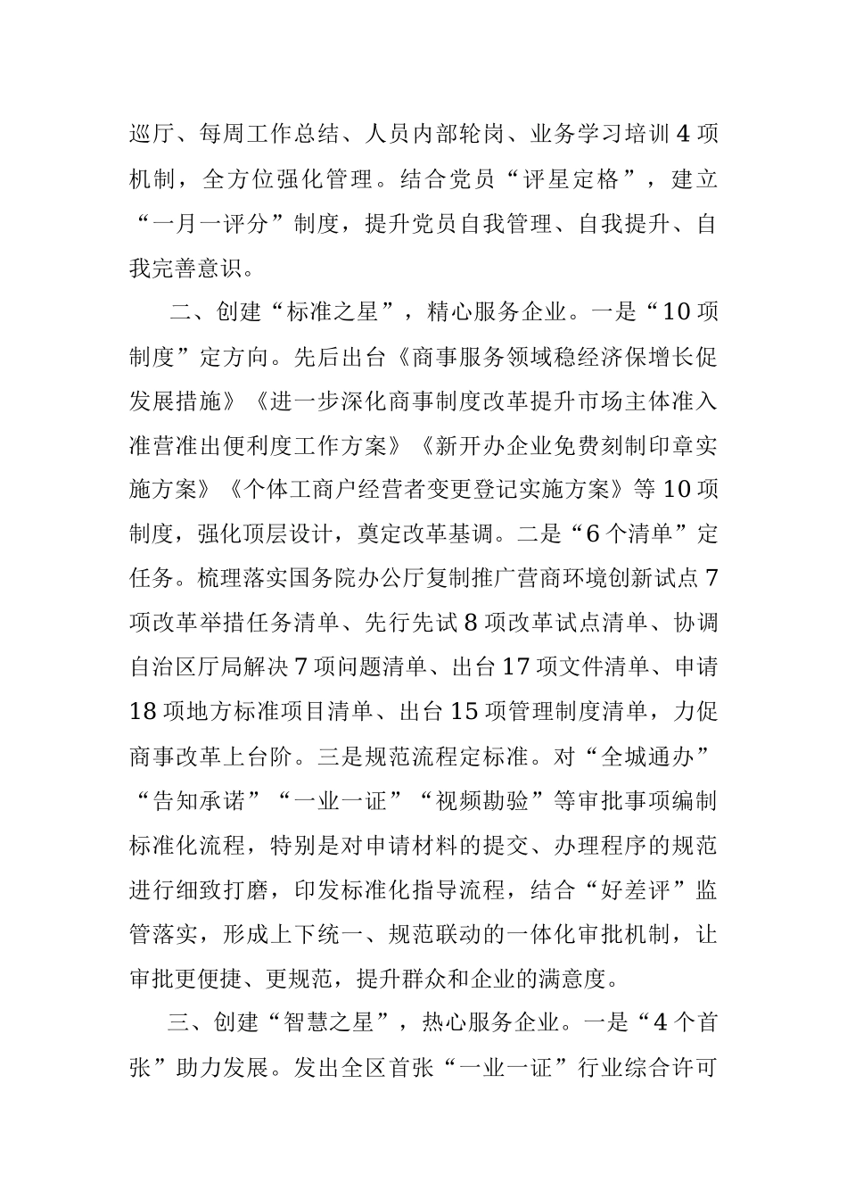 2023年XX市在审批服务管理局党支部品牌创建经验交流材料.docx_第2页