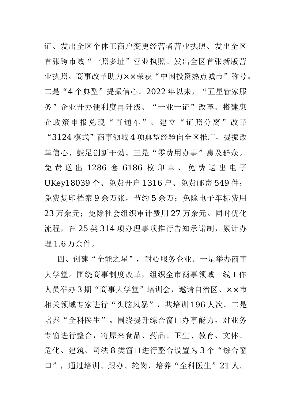 2023年XX市在审批服务管理局党支部品牌创建经验交流材料.docx_第3页