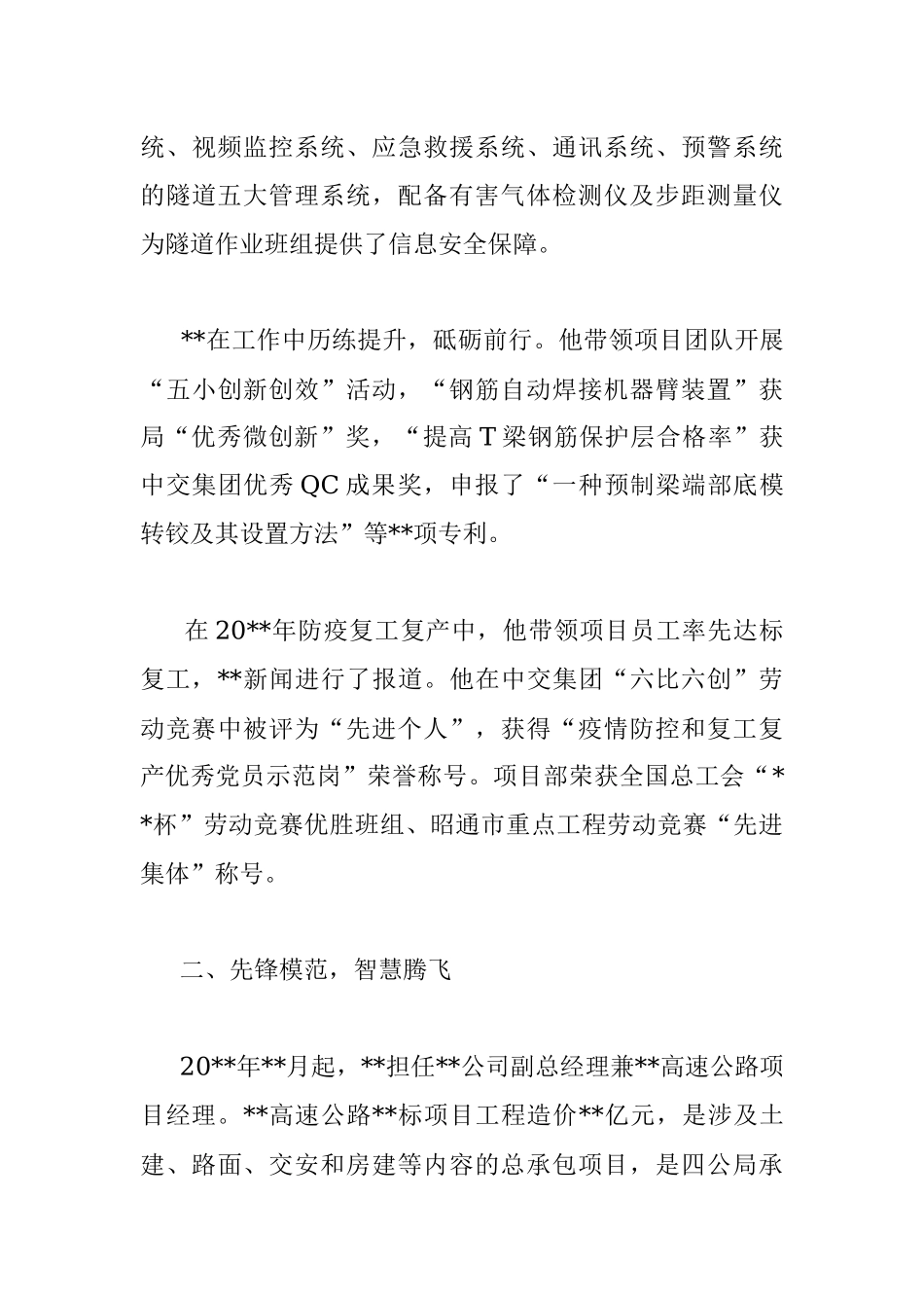 2022年优秀党员先进事迹.docx_第3页