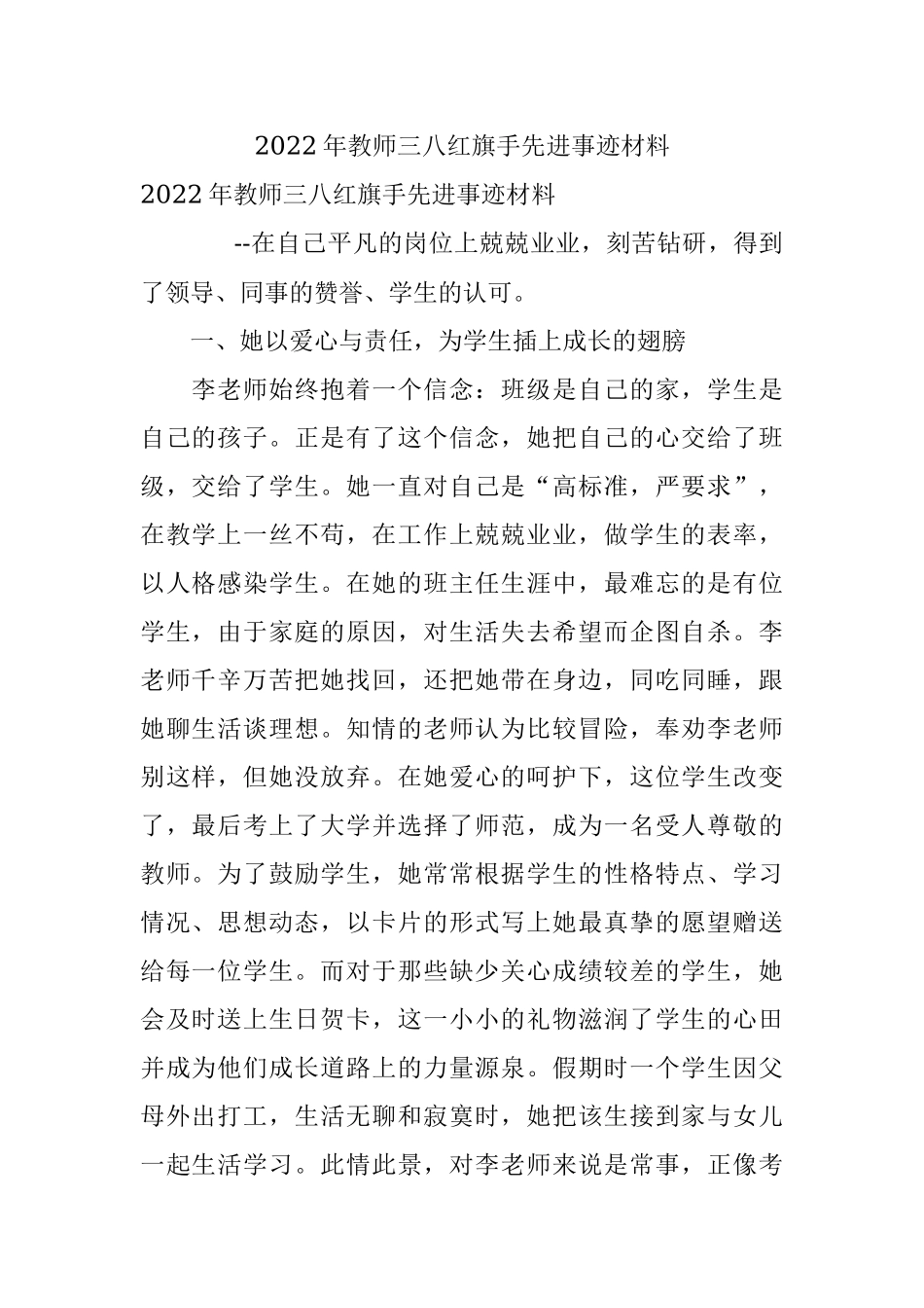 2022年教师三八红旗手先进事迹材料.docx_第1页