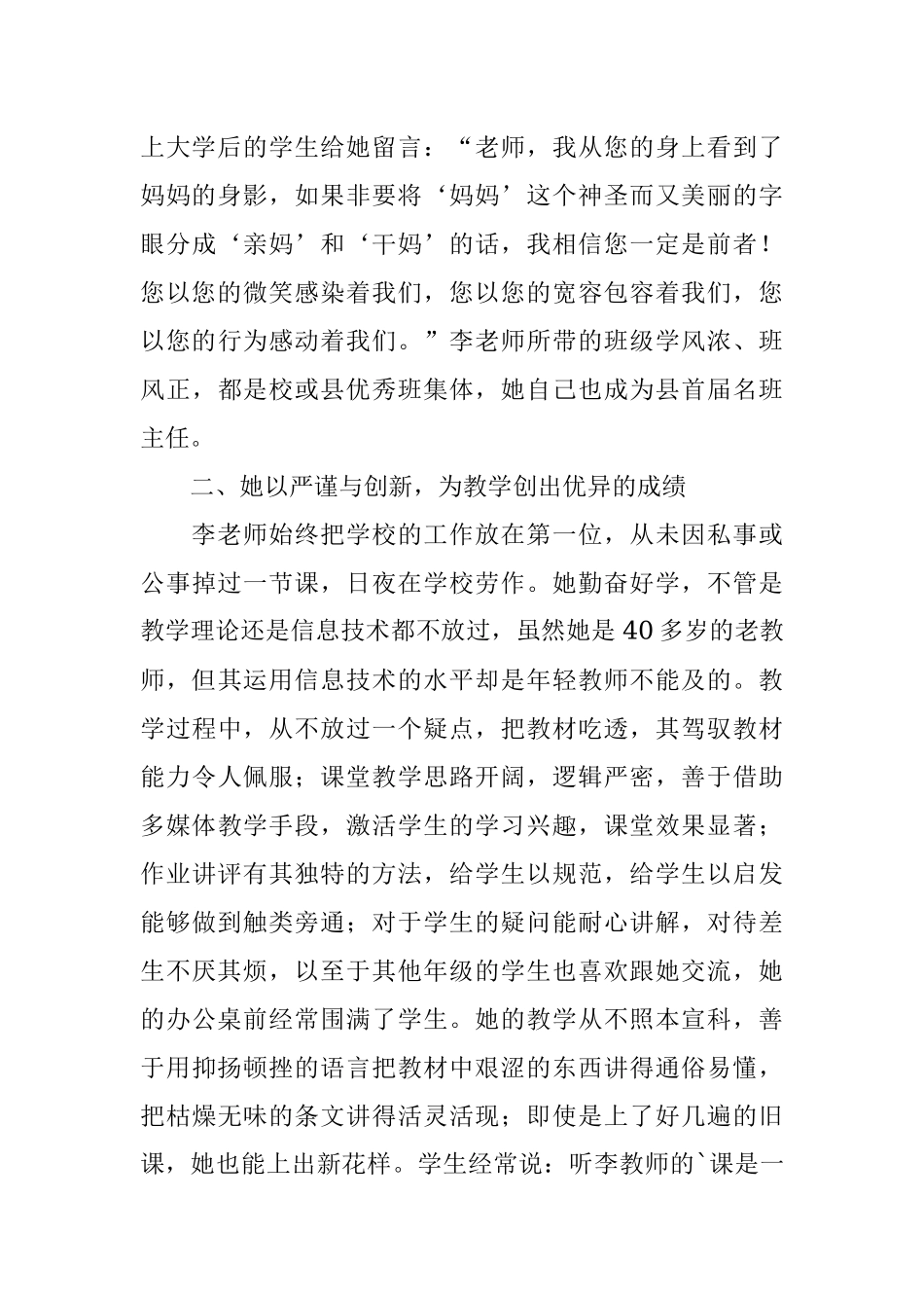 2022年教师三八红旗手先进事迹材料.docx_第2页