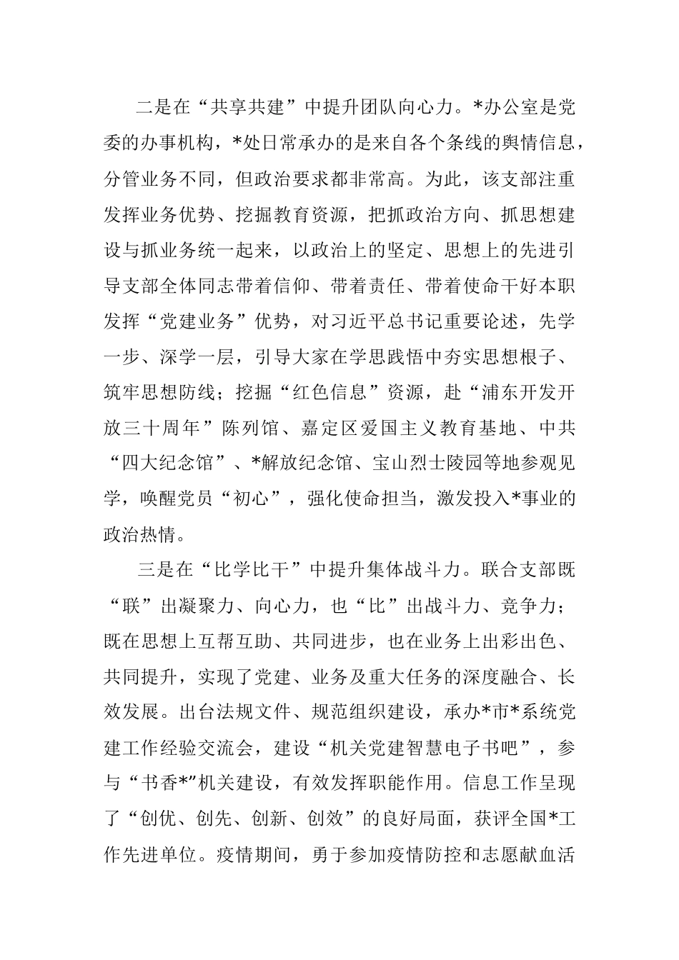 2022年度先进支部工作事迹.docx_第2页