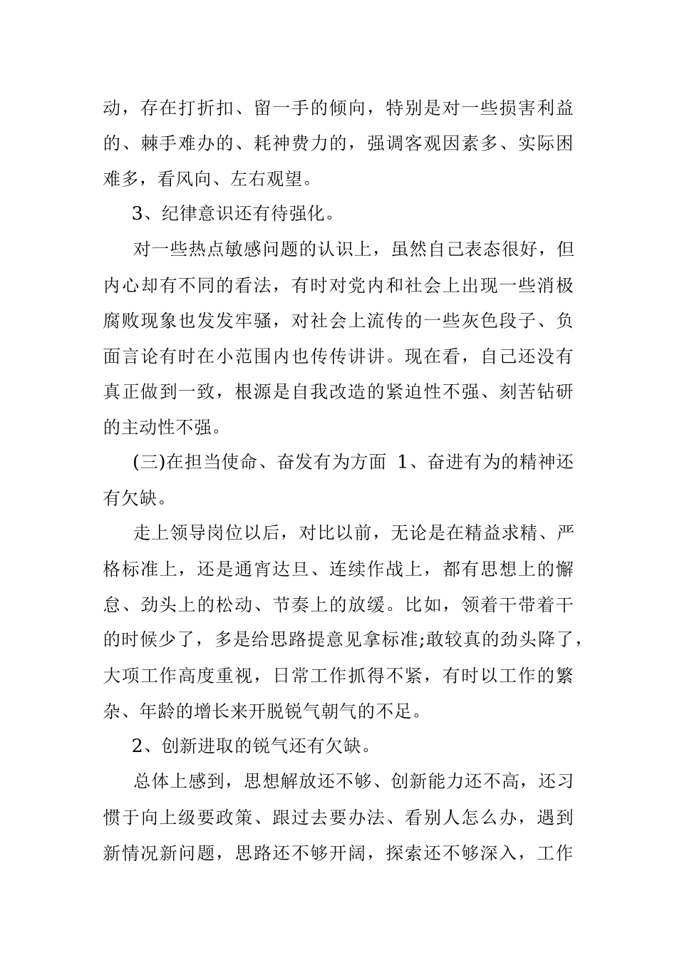 2021组织生活会检视剖析材料.docx_第3页