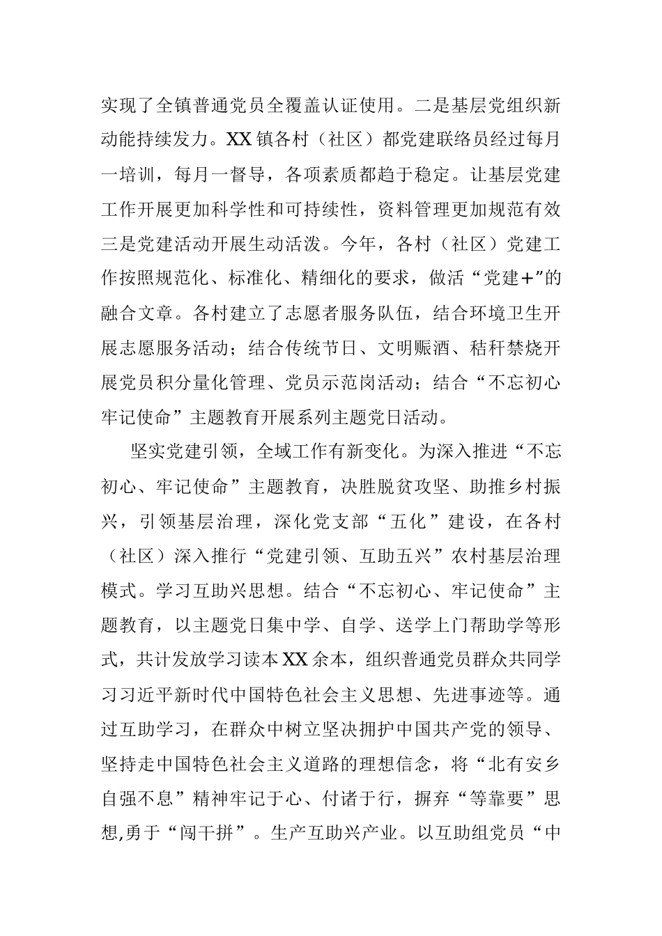 20XX年XX镇基层党建工作总结.docx_第3页