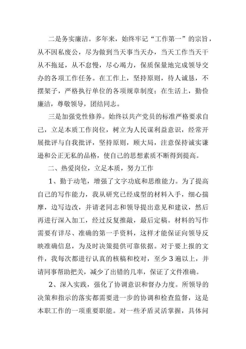 20xx年办公室工作人员个人工作总结范文.docx_第2页