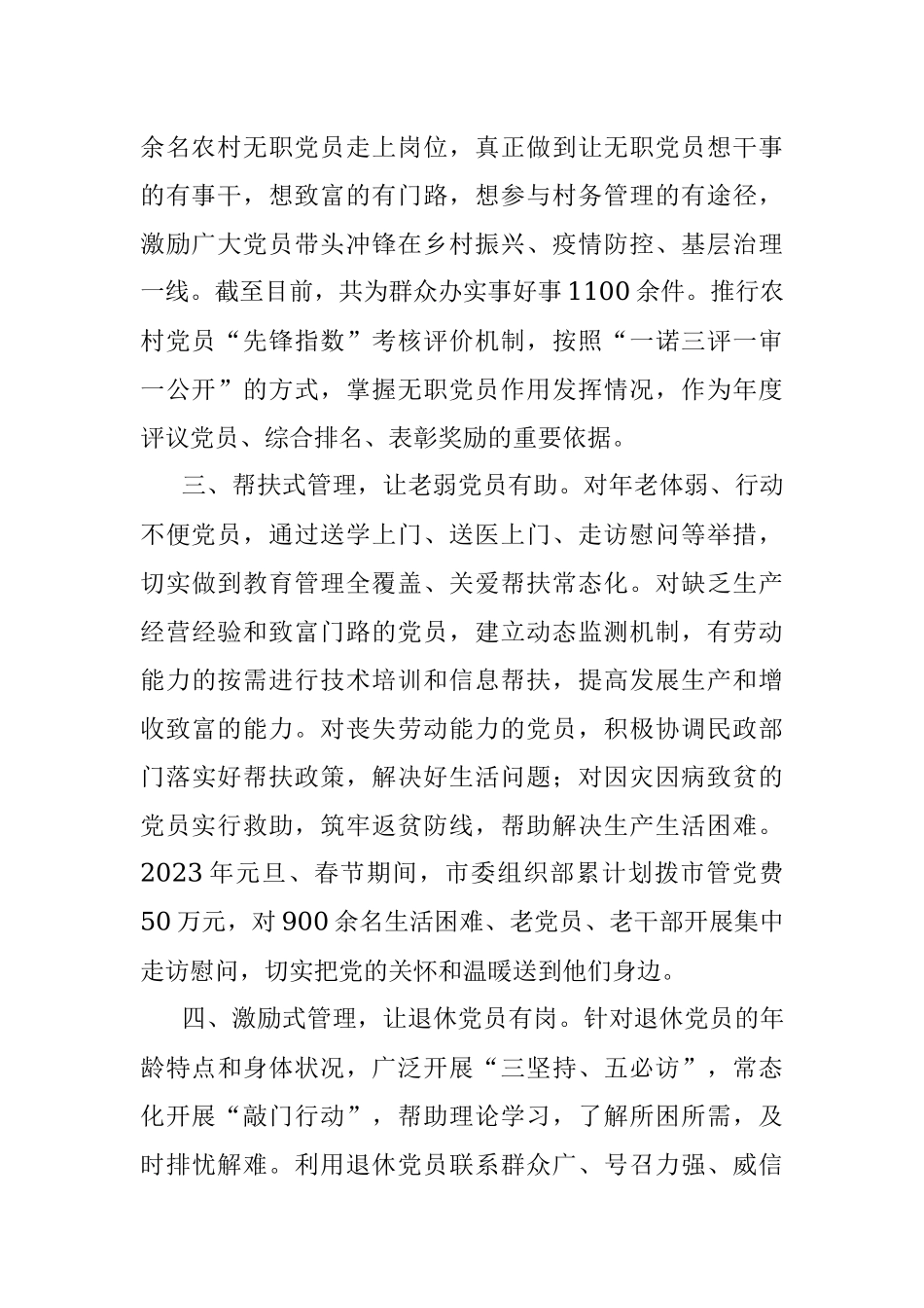 2023年XX市党员分类教育经验交流材料.docx_第2页