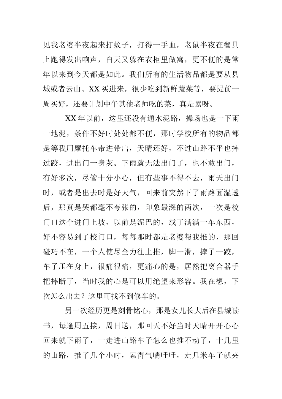 20XX五一劳动奖章先进事迹材料（乡村教师）.docx_第2页