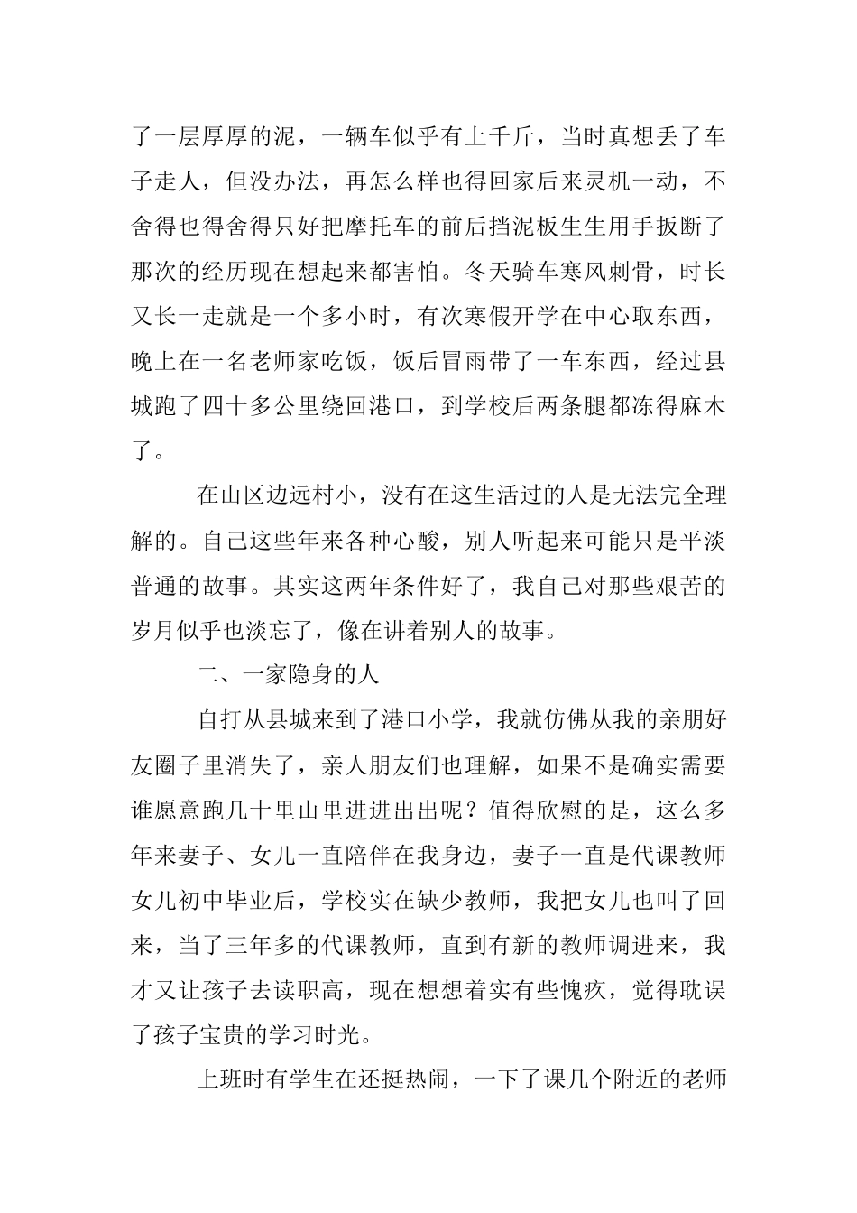 20XX五一劳动奖章先进事迹材料（乡村教师）.docx_第3页