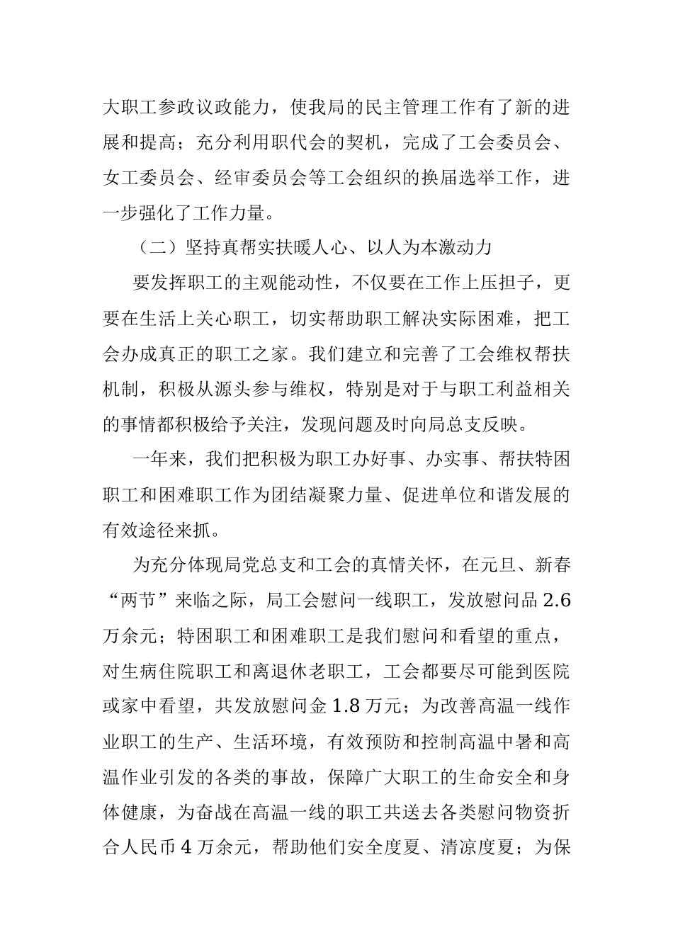 20X0年工会工作总结.docx_第2页