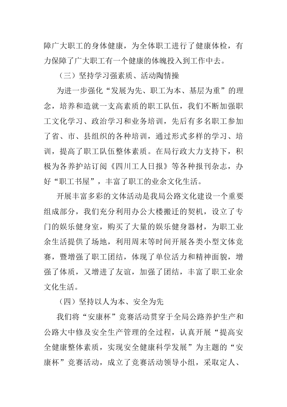 20X0年工会工作总结.docx_第3页