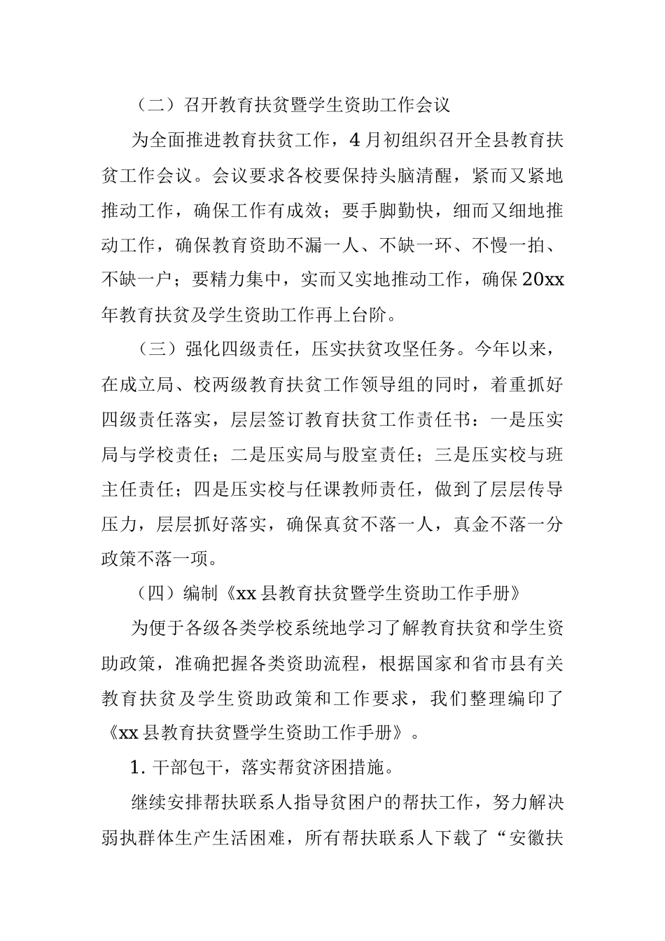 20xx年上半年xx县教育扶贫工作总结.docx_第2页