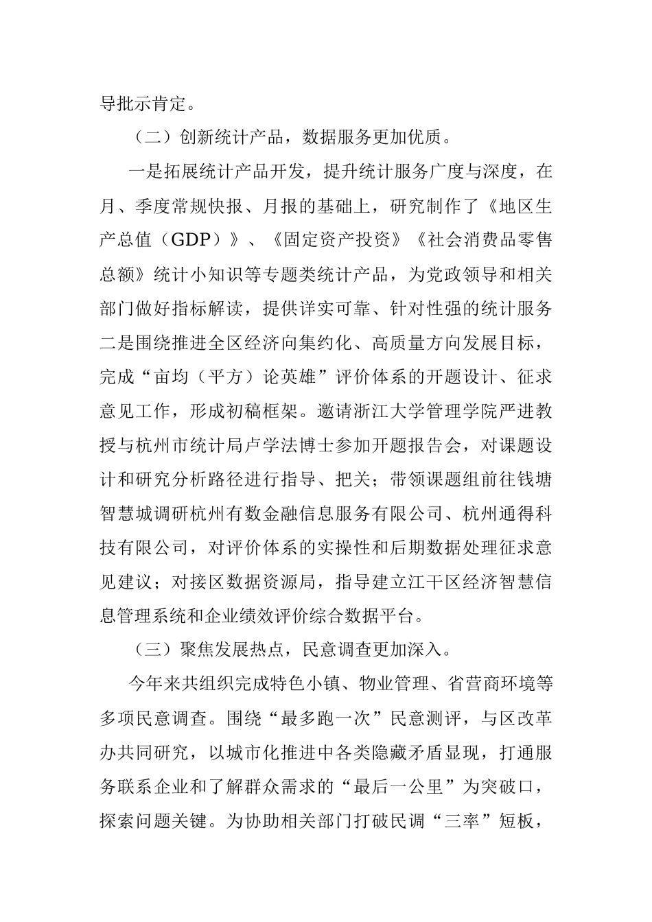 20xx年上半年工作总结及下半年工作安排.docx_第2页