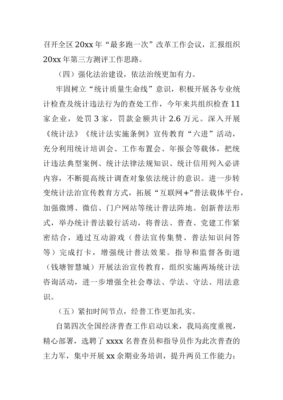 20xx年上半年工作总结及下半年工作安排.docx_第3页