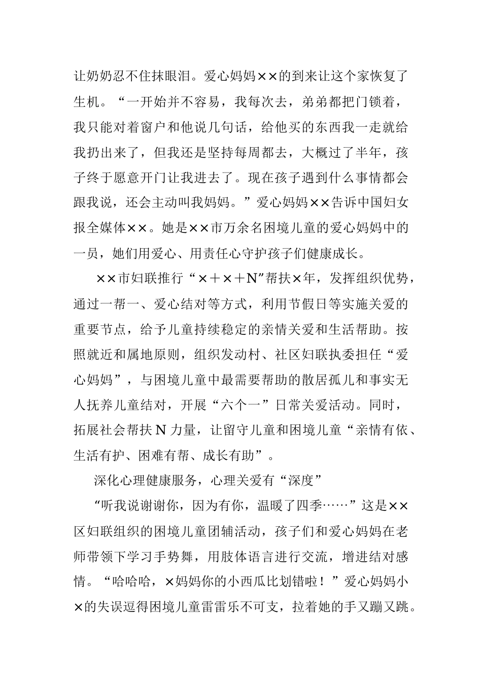 2023年在妇联关于推进妇女儿童工作经验交流材料.docx_第2页