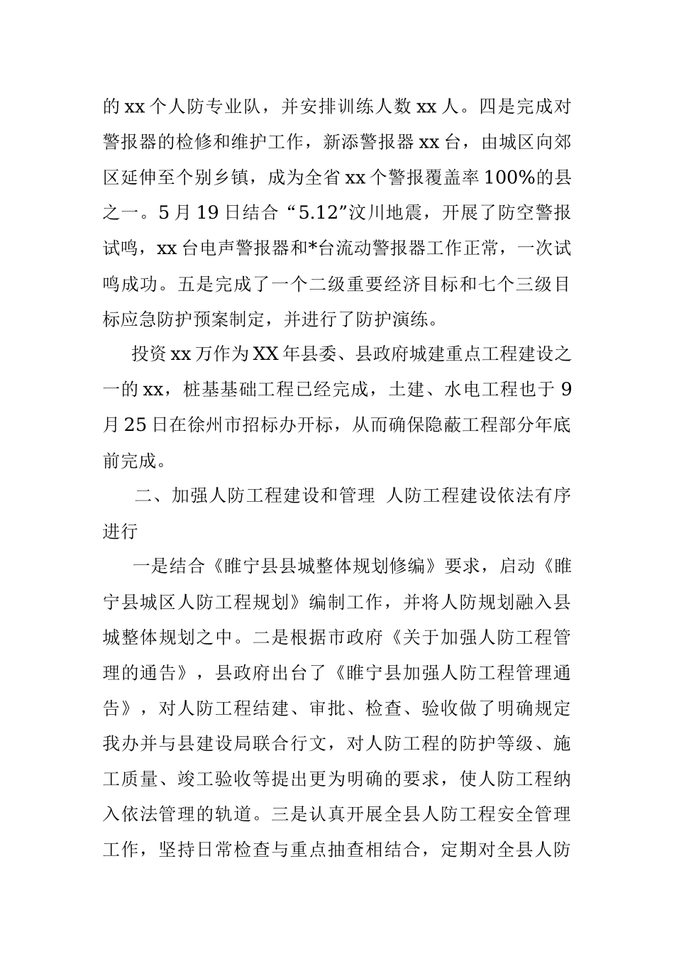 20XX年人防工作总结 (2).docx_第2页