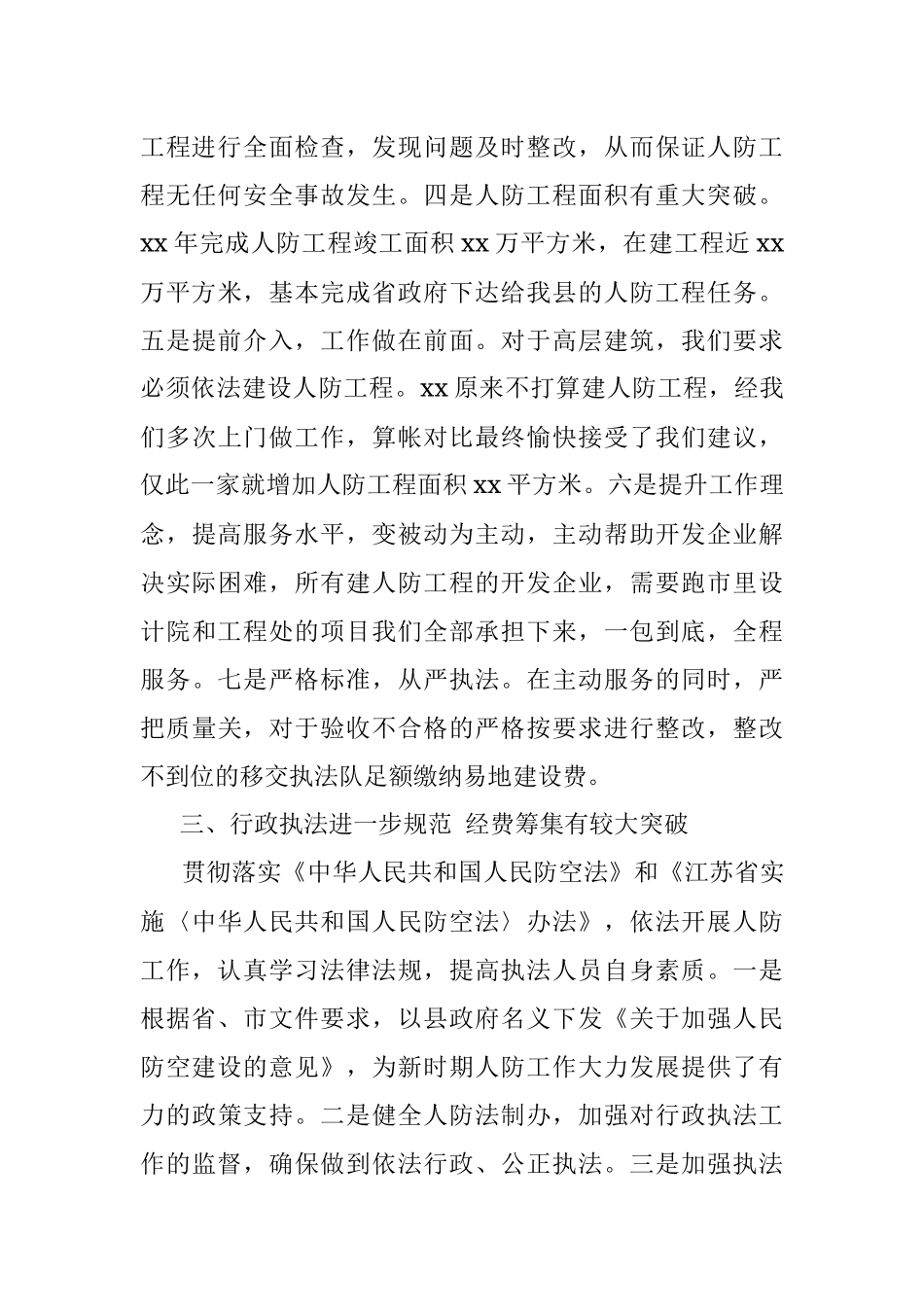 20XX年人防工作总结 (2).docx_第3页