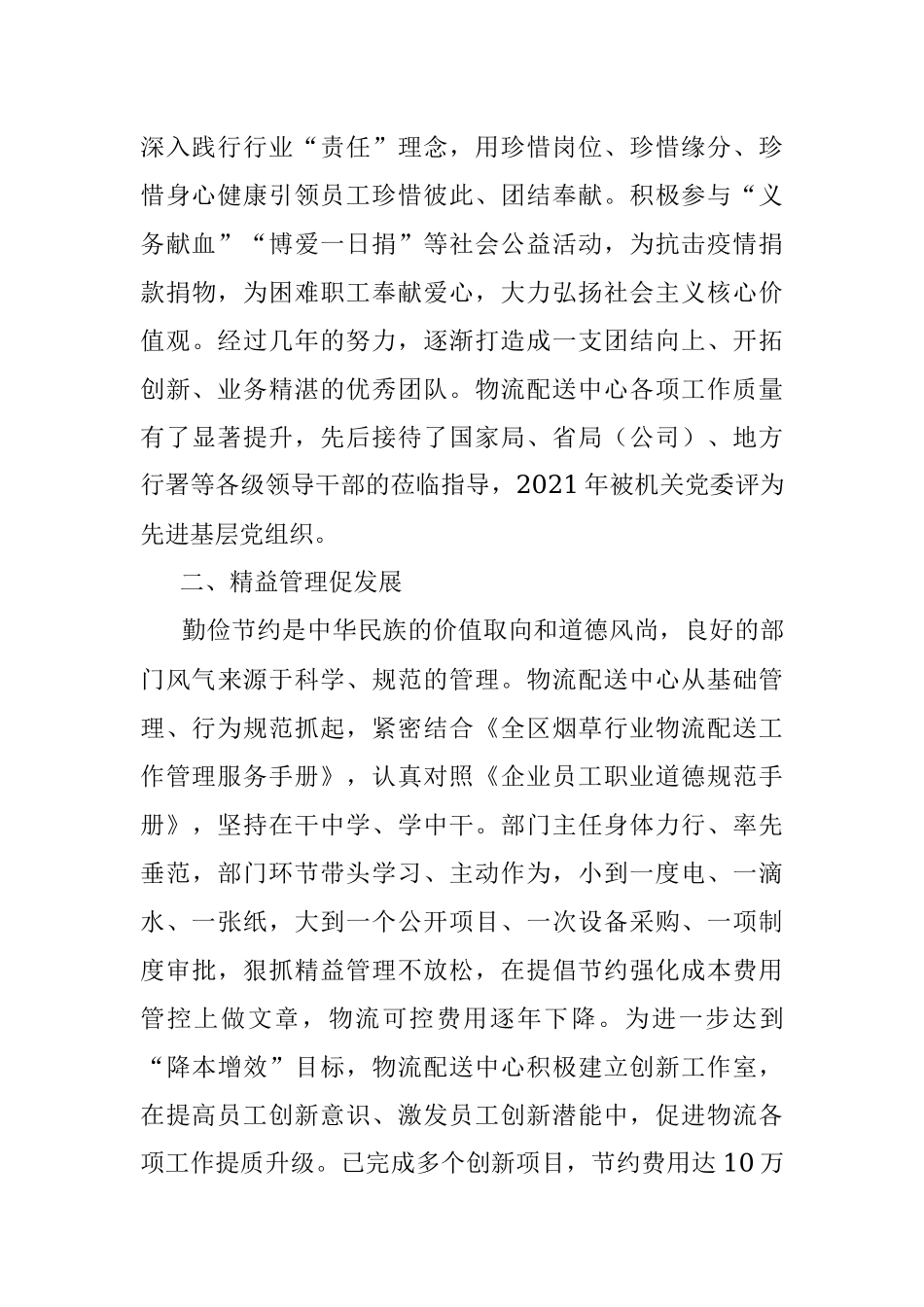 2023年烟草公司物流配送中心党支部工人先锋号先进事迹材料.docx_第2页