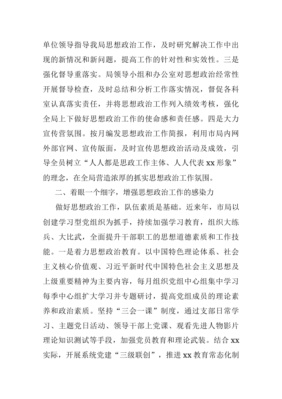 20xx年xx局思想政治工作总结范文.docx_第2页