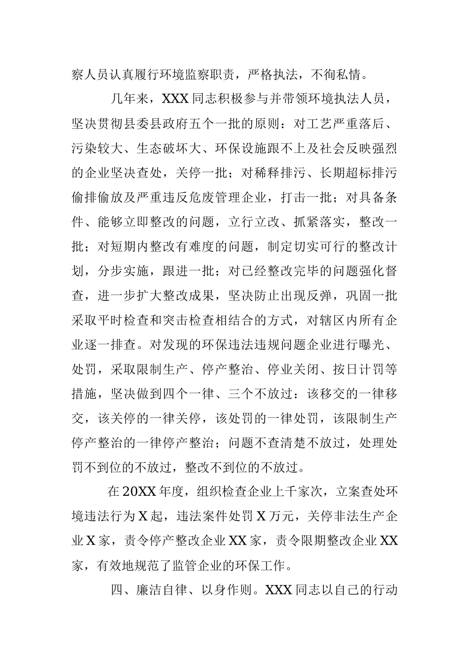 20XX五一劳动奖章先进事迹材料（环保局党支部副书记）.docx_第3页
