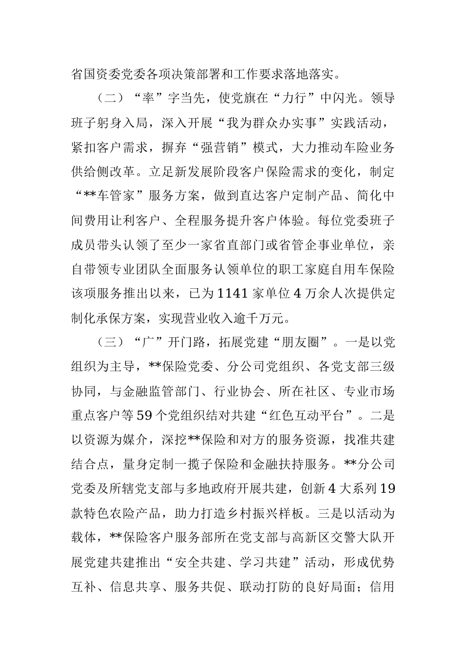 2022年国企党建业务融合经验做法.docx_第2页
